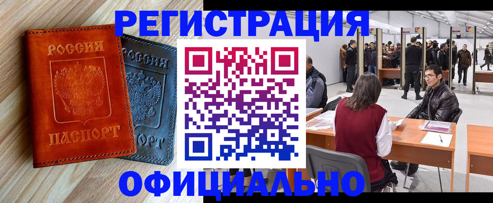 временная регистрация гарантия в Красноармейске