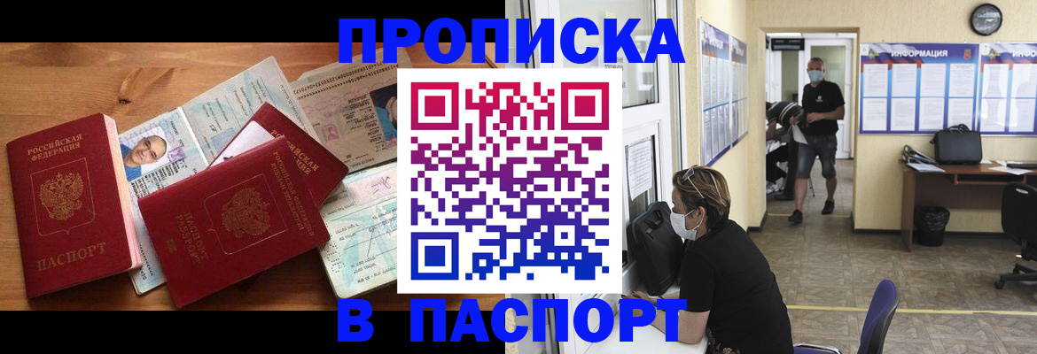 где прописаться в Красноармейске