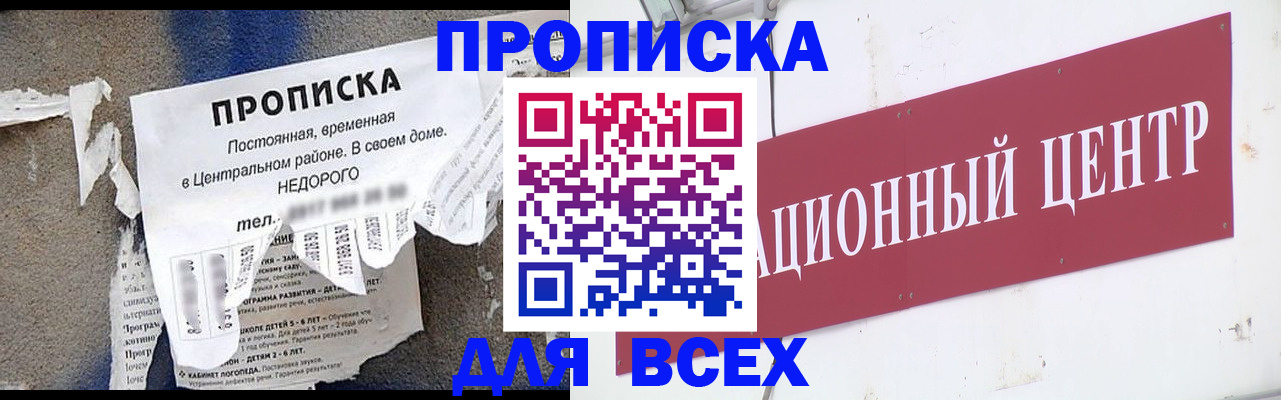 прописка регистрация в Красноармейске